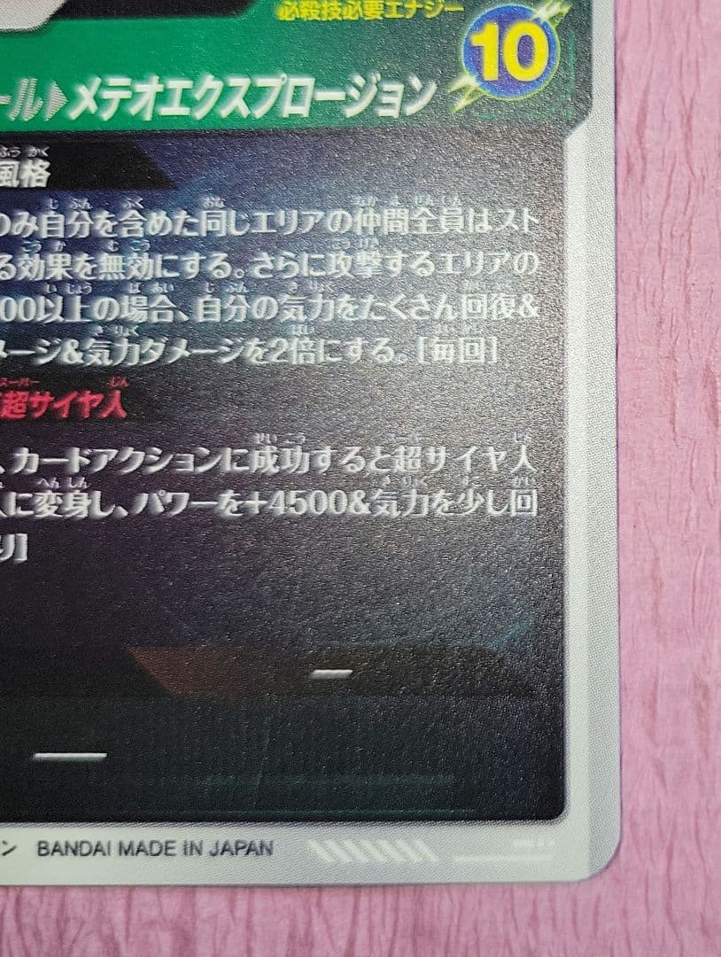 ドラゴンボールスーパーダイバーズ SDV8-044 パラレル ゴジータ : BR