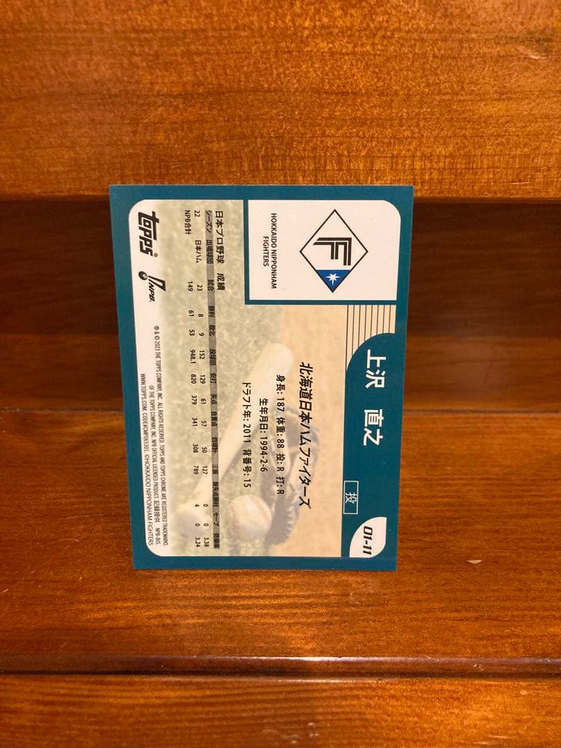 topps 2023 上沢選手　金運アップ