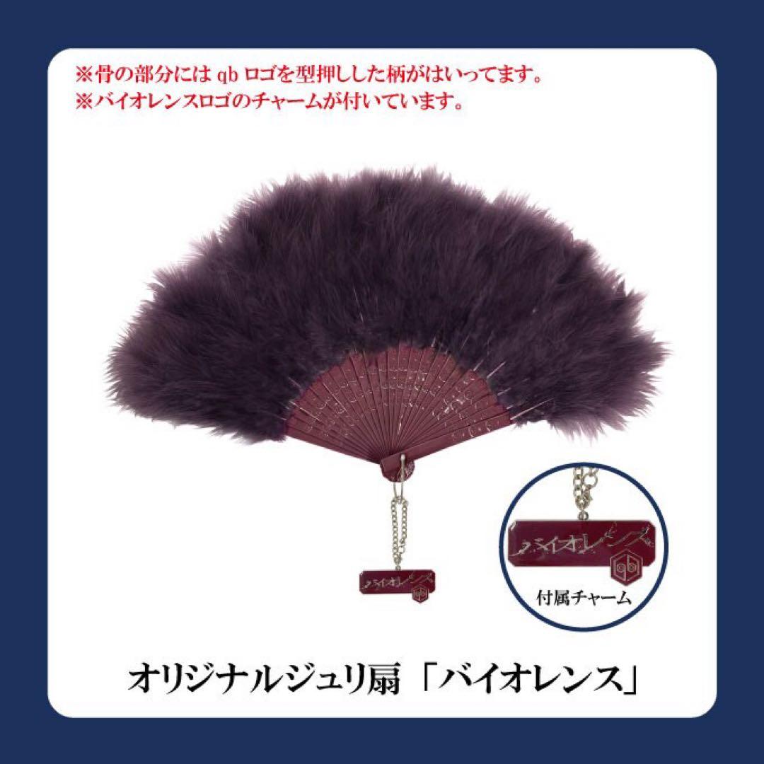 女王蜂 ジュリ扇 バイオレンス