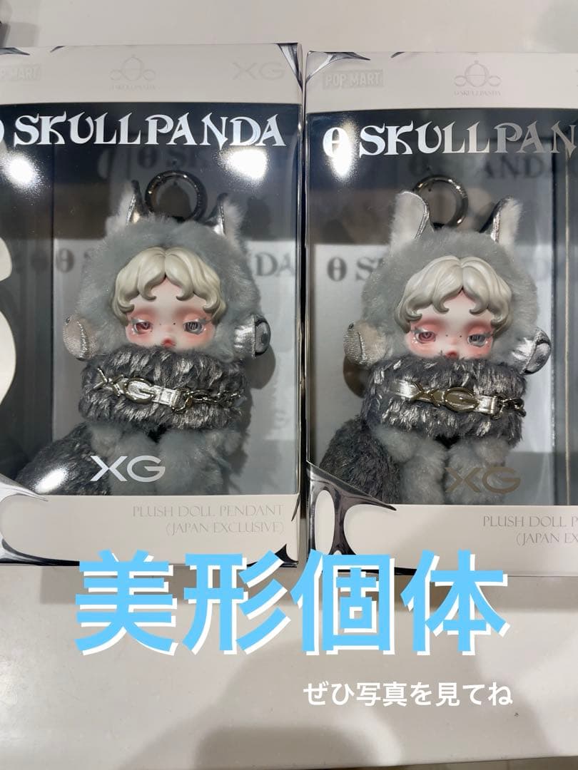 p*j様 POPMART スカルパンダ XG 2体セット