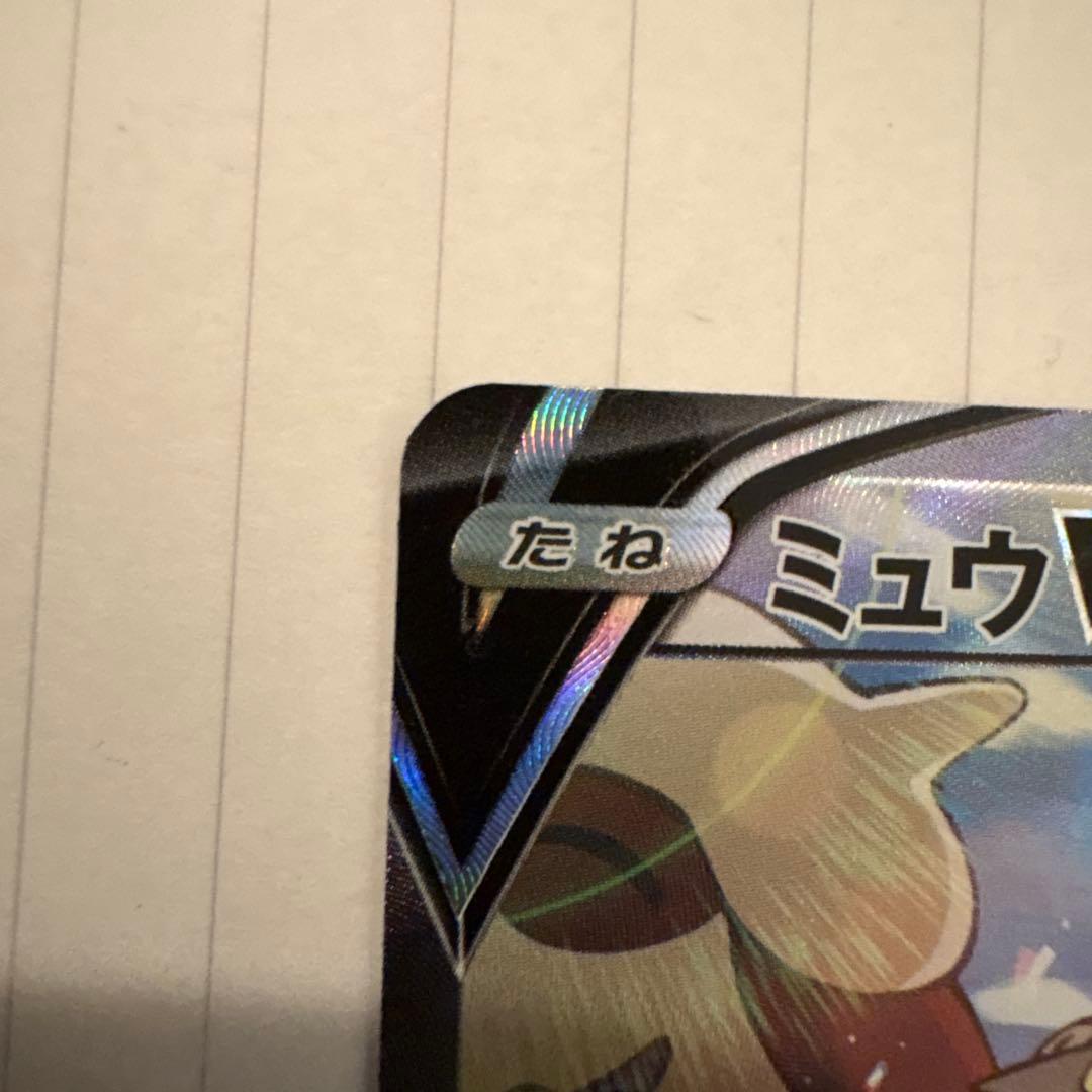 ミュウV HP180 フュージョン