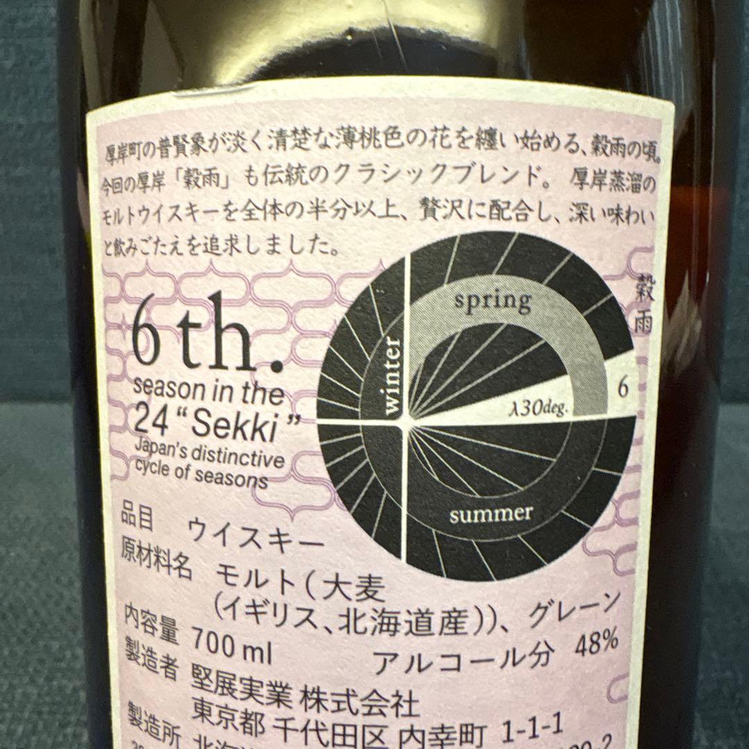 厚岸 こくう　耕雨　ウイスキー　700ml 新品　箱付き