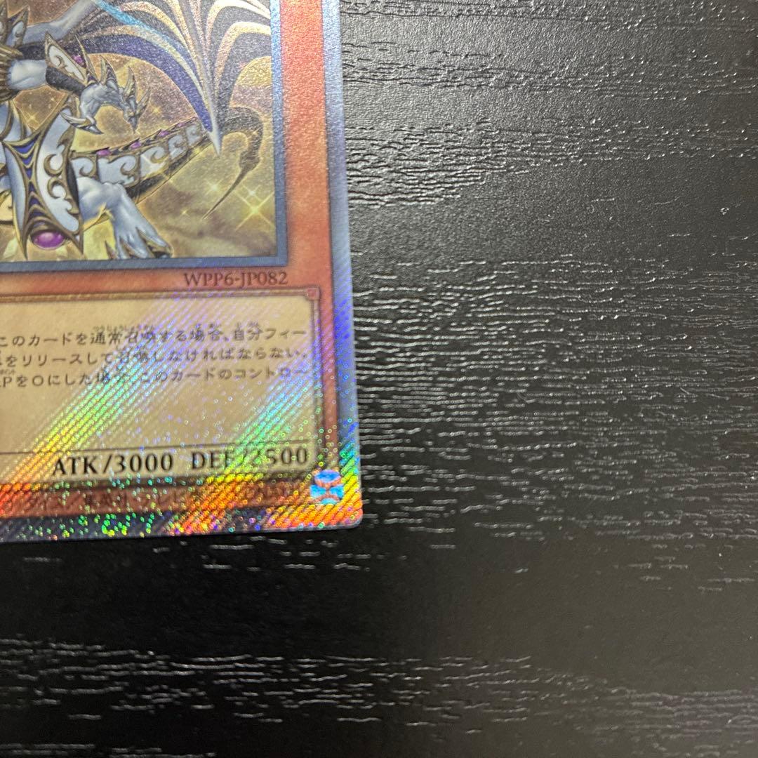 遊戯王　聖域を守護せし光の龍　エクストラシークレットレア1枚