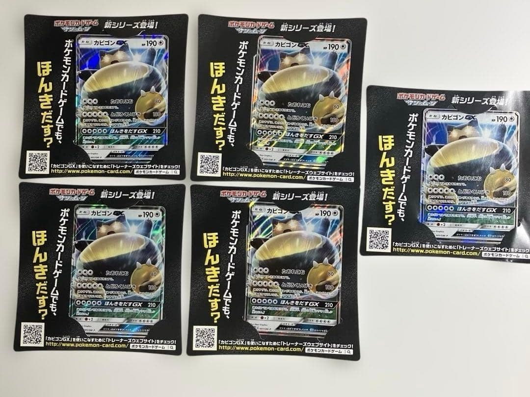 カビゴンGX PROMO SM-Pプロモカード 001/SM-P 10枚セット