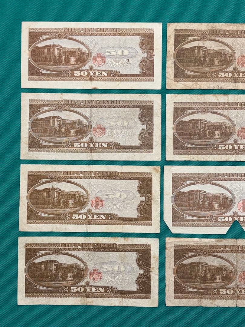 旧紙幣　古紙幣　古札　古銭　高橋50円札　15枚まとめ　V15