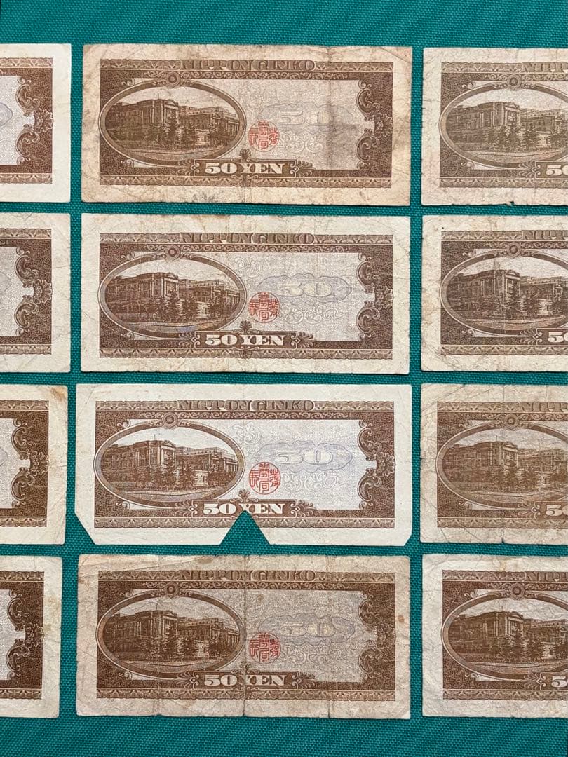 旧紙幣　古紙幣　古札　古銭　高橋50円札　15枚まとめ　V15