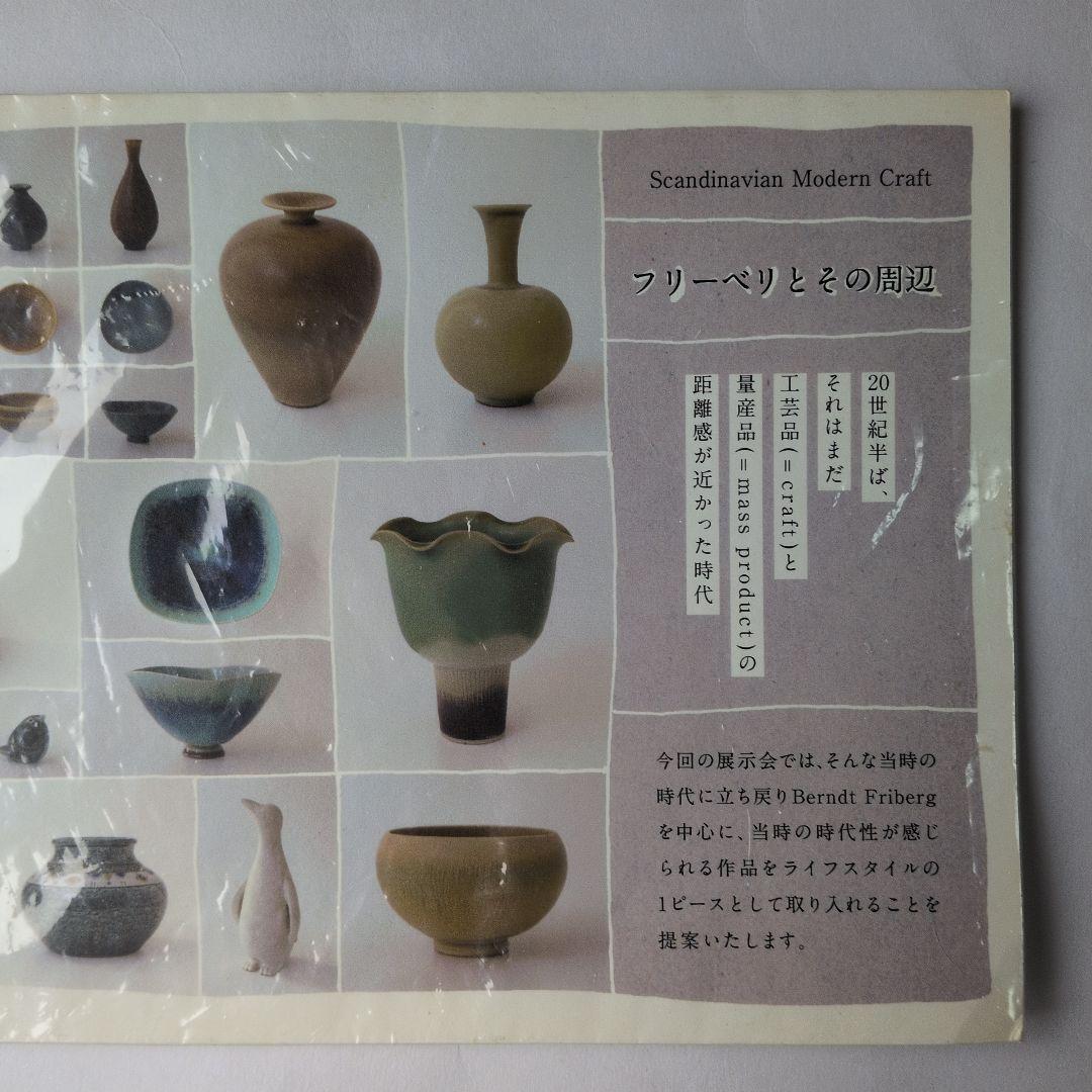 【レシートあり】フリーベリ ボウル 12センチ