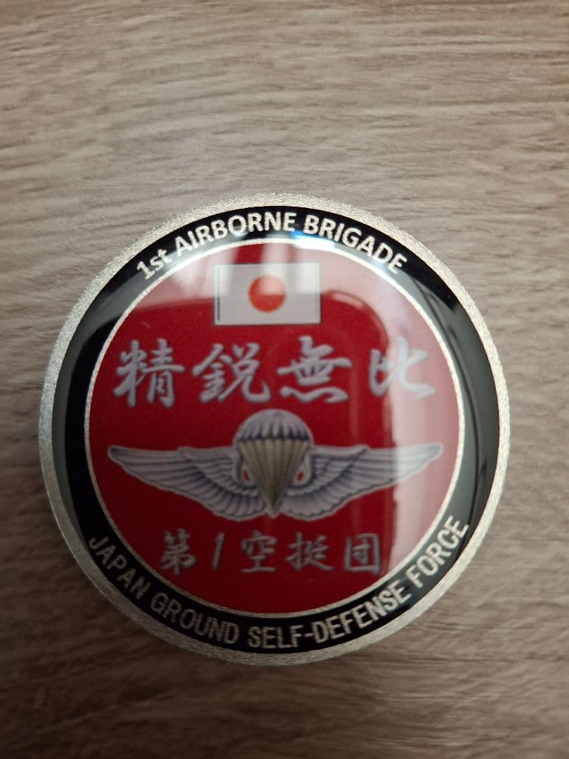 空挺団　チャレンジ