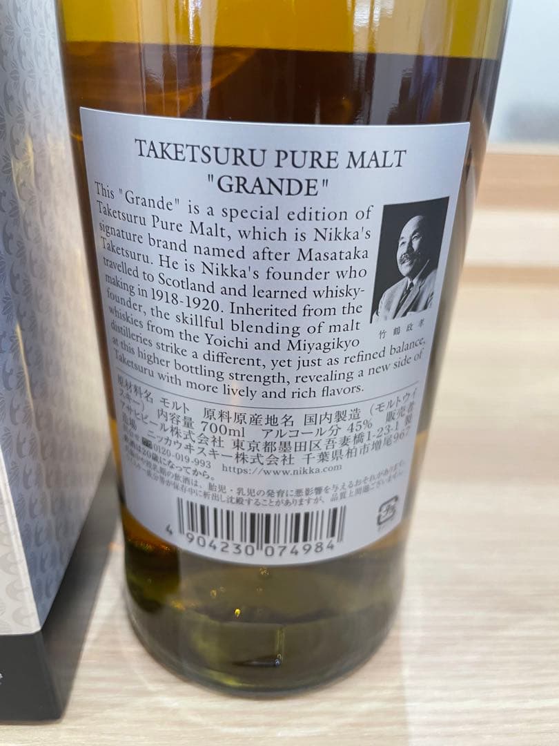 2025年11月購入　ニッカ　竹鶴　グランデ　700mラスト1