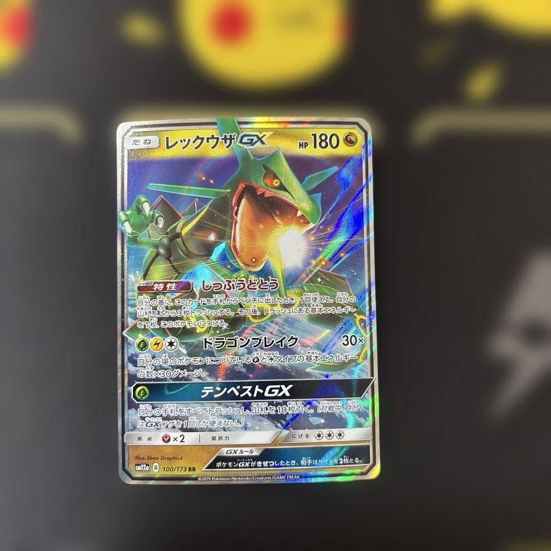 レックウザGX RR SM12a TAG TEAM GXタッグオールスターズ …