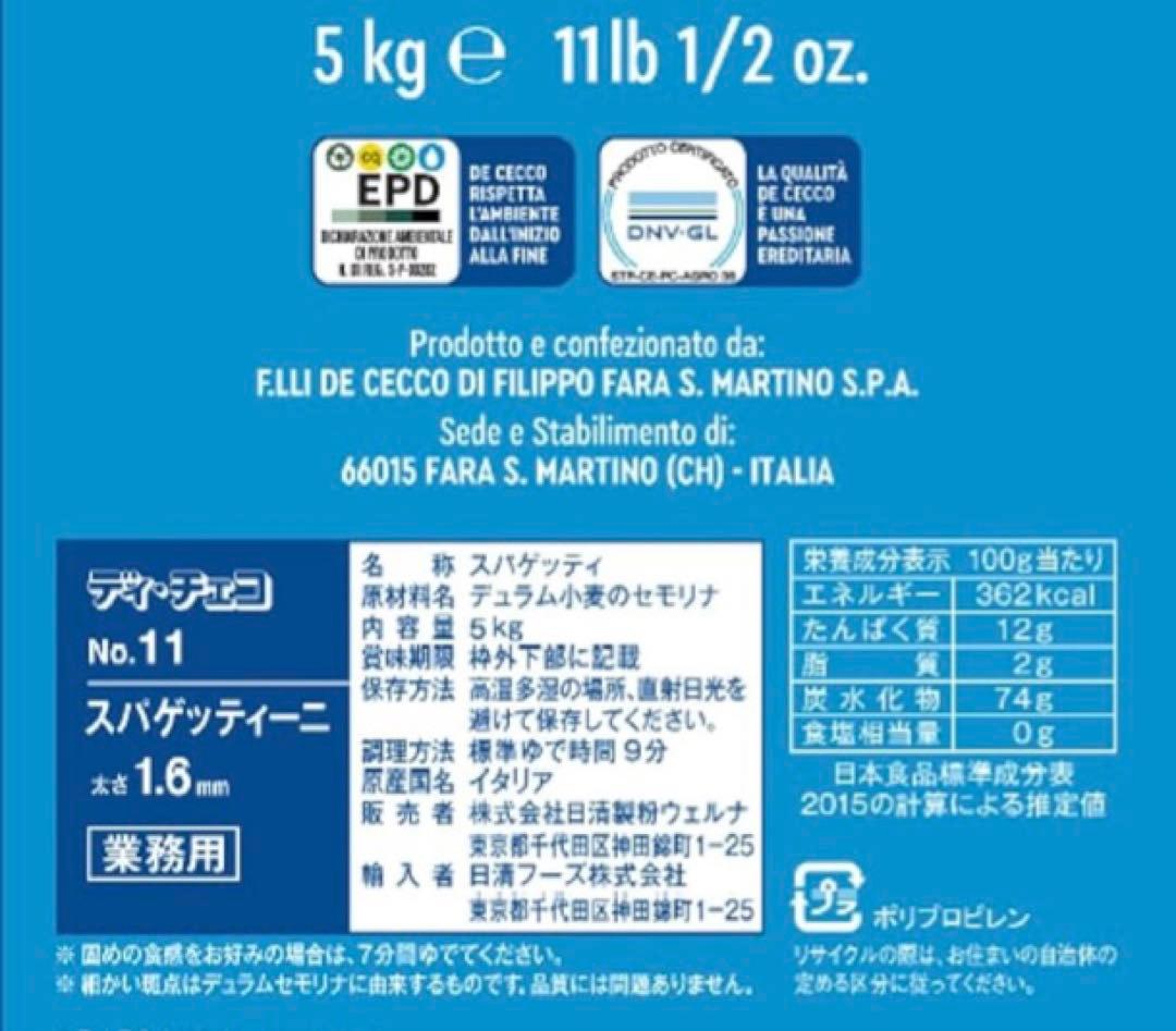 metrogold44‼️ディチェコ　NO.11 スパゲッティーニ2ケース