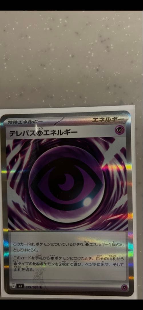 ポケカ テレパス超エネルギーエラーカード