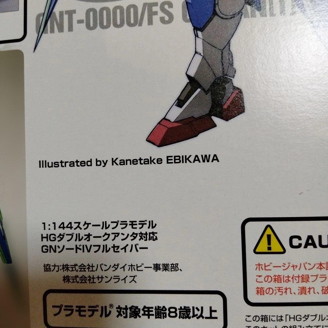 月間ホビージャパン付録改造キット4点セット(箱汚れあります)