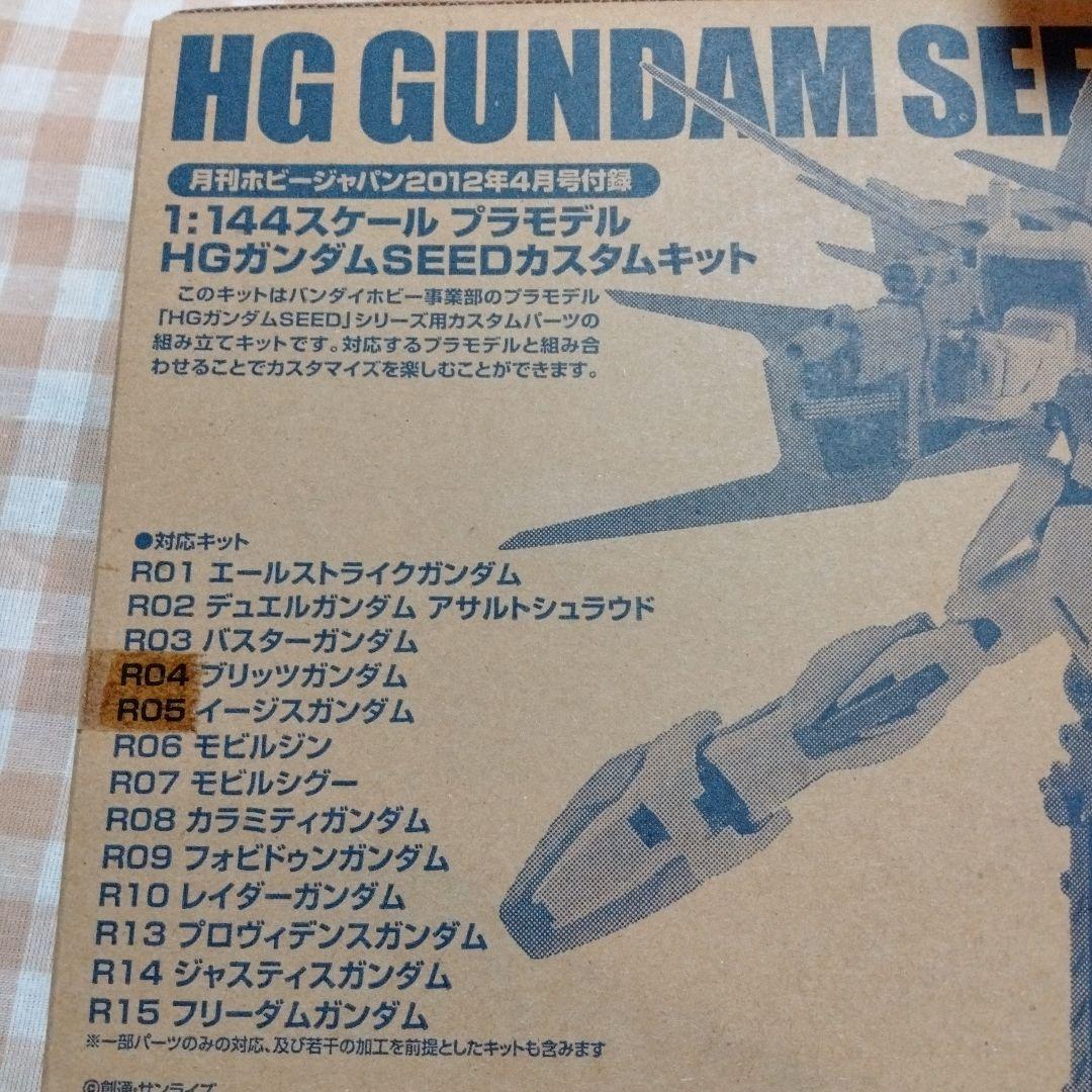 月間ホビージャパン付録改造キット4点セット(箱汚れあります)