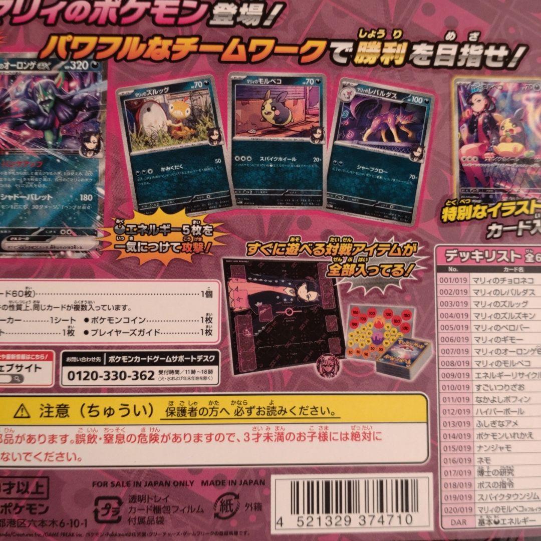 マリィのモルペコ&オーロンゲEXセット