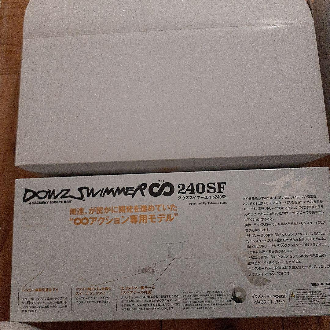 ダウズスイマ−♾️240SF マルハタ　限定