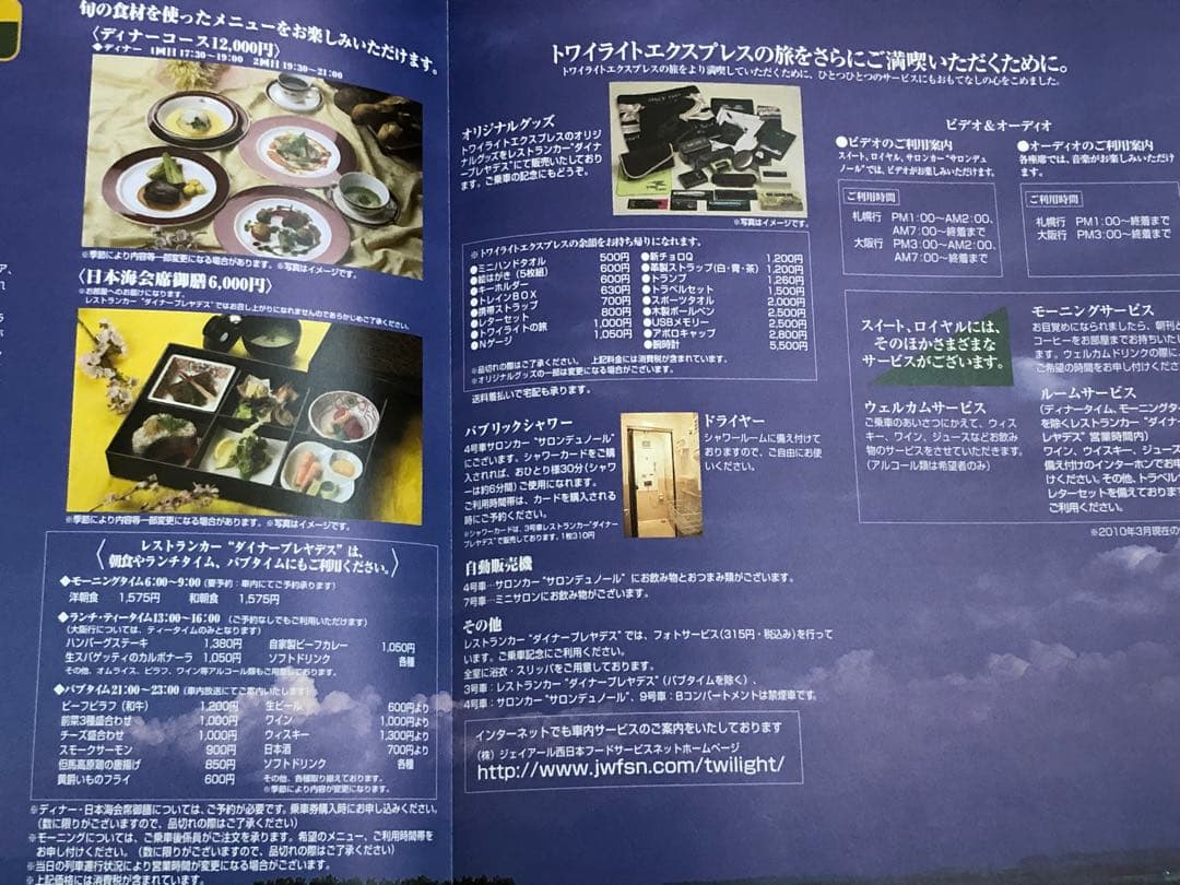 寝台特急トワイライトエクスプレス号グッズ 〜JR西日本 パンフレット 切符〜