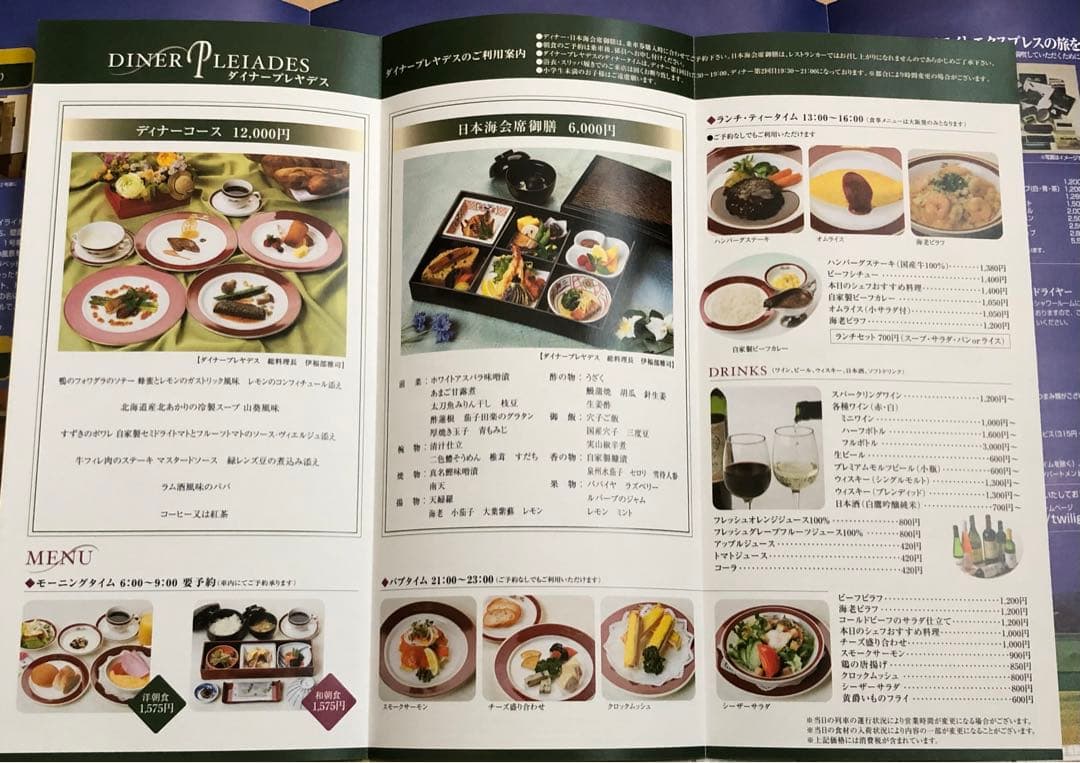 寝台特急トワイライトエクスプレス号グッズ 〜JR西日本 パンフレット 切符〜