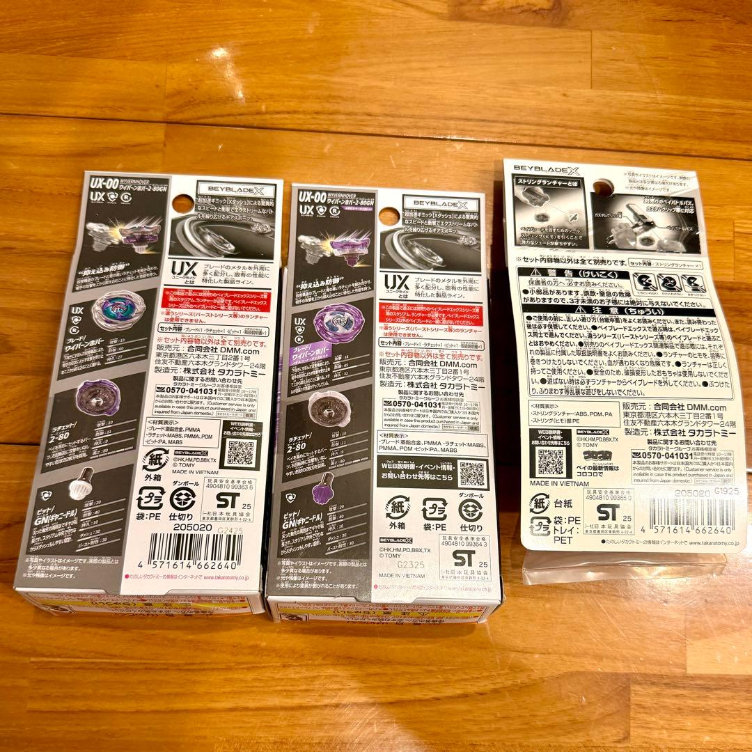 BEYBLADE X DMMくじA賞 B賞 ラストチャンス賞 セット