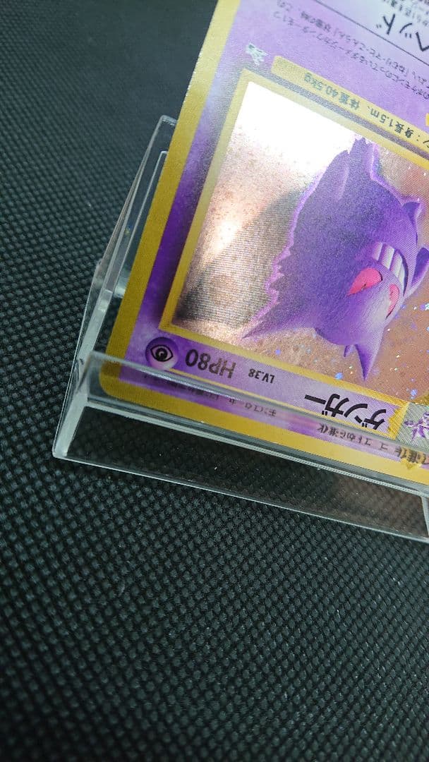 ポケモンカード 旧裏 ゲンガー モンボホロ