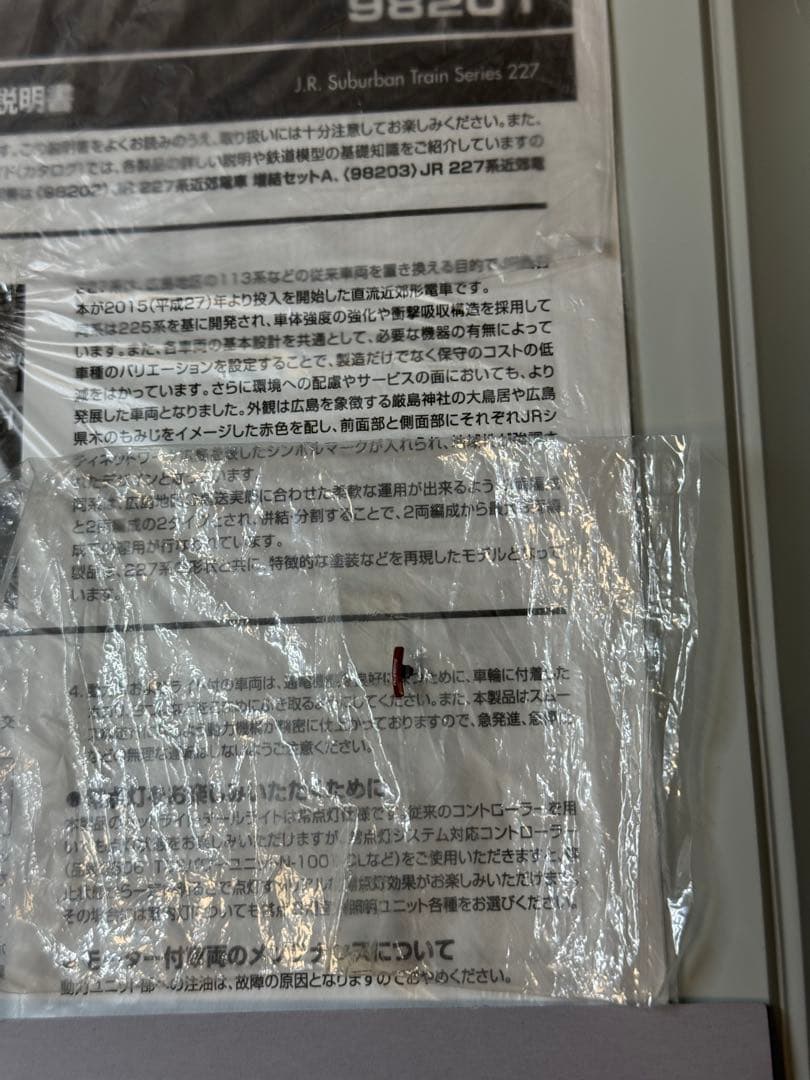 TOMIX Red Wing 98201 98202 6両編成セット