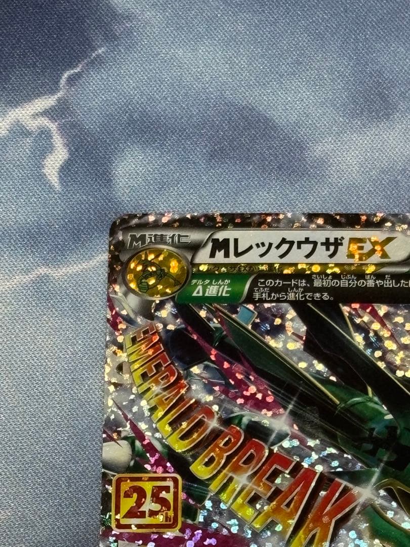 MレックウザEX プロモカードパック 25th