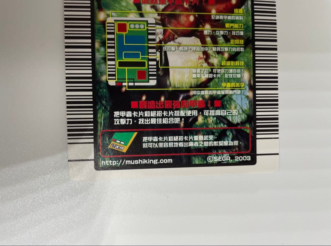 レア　ムシキング　エレファスゾウカブト　 台湾バージョン