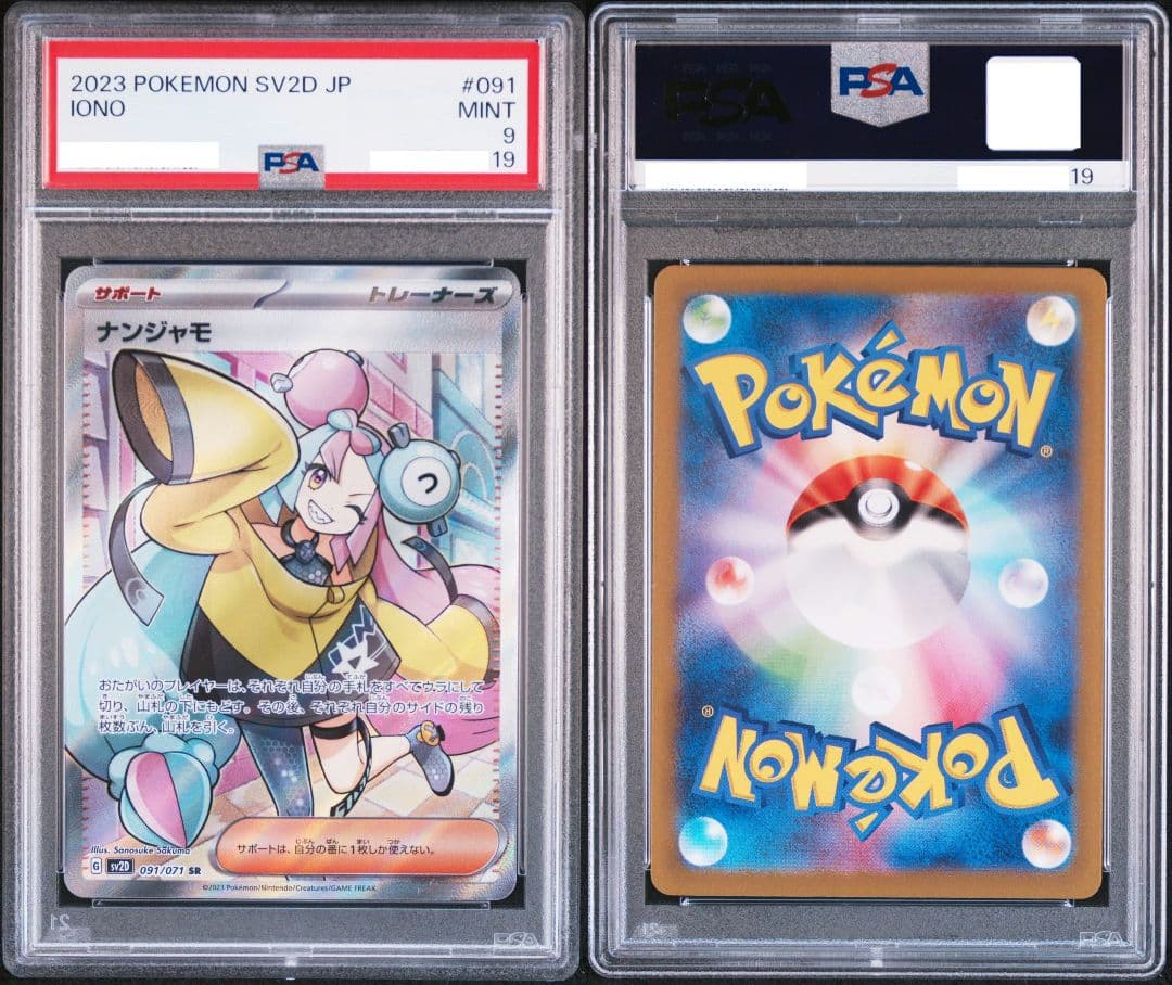 ポケモンカード PSA9 鑑定品6枚セット