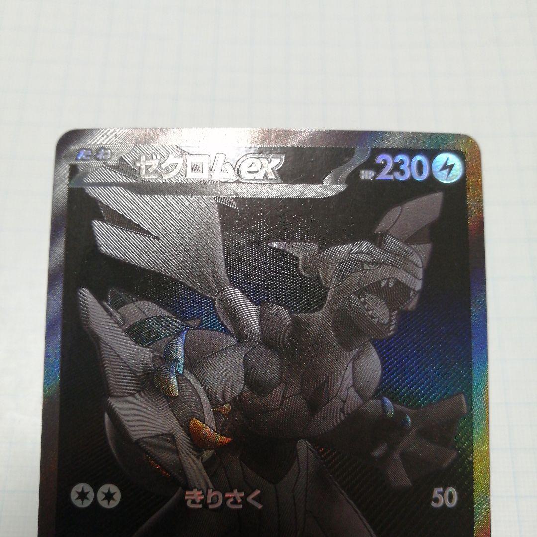 ポケモンカード　レシラムex　ゼクロムex　bwr