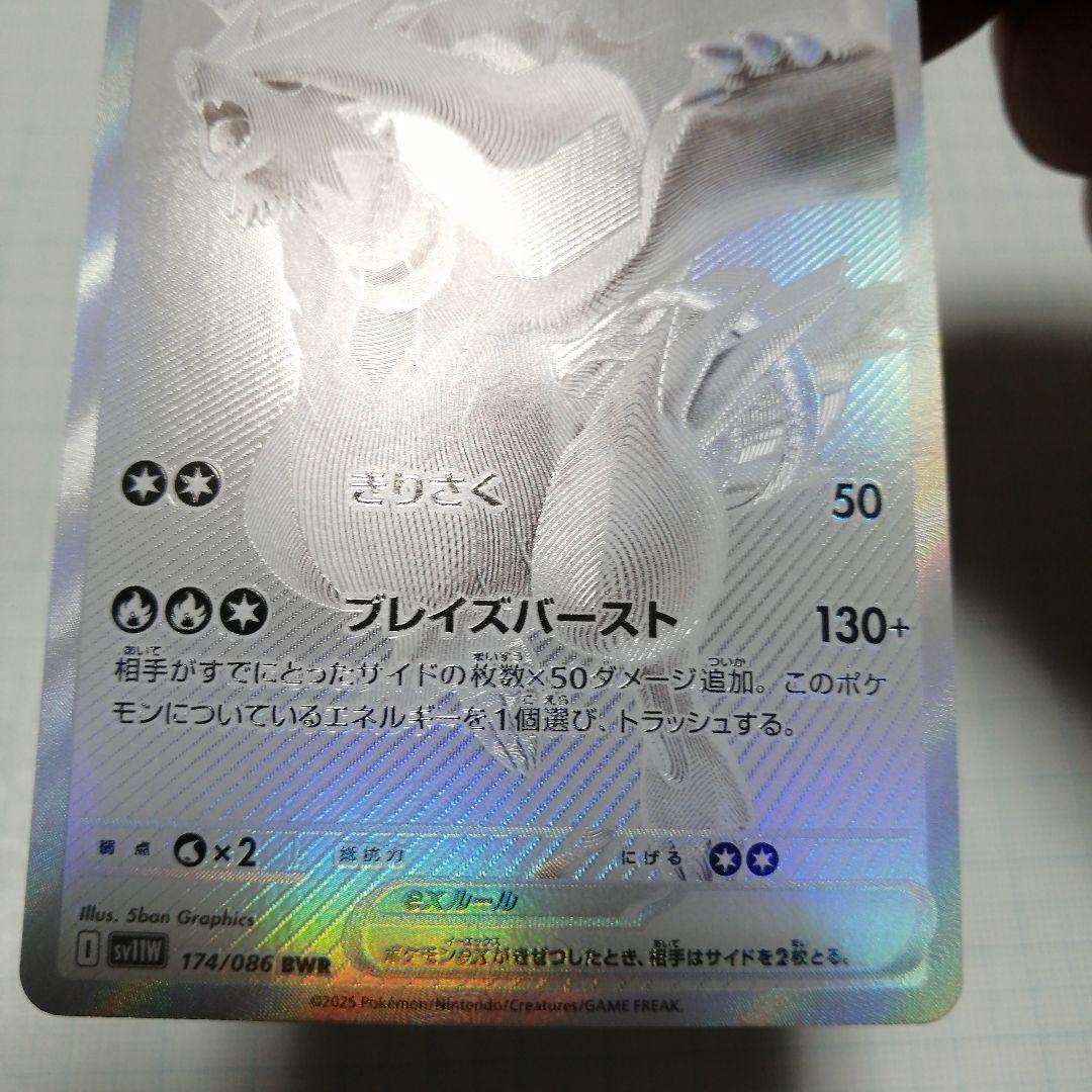 ポケモンカード　レシラムex　ゼクロムex　bwr