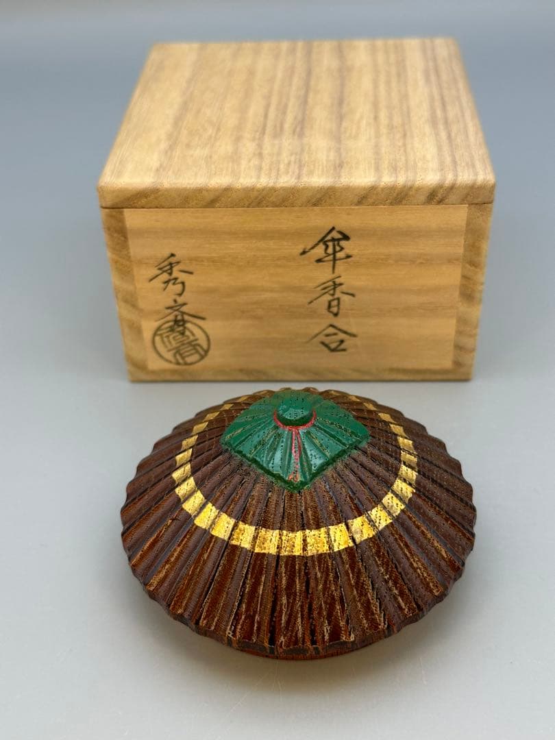 茶道具　香合　中谷秀斎　傘香合