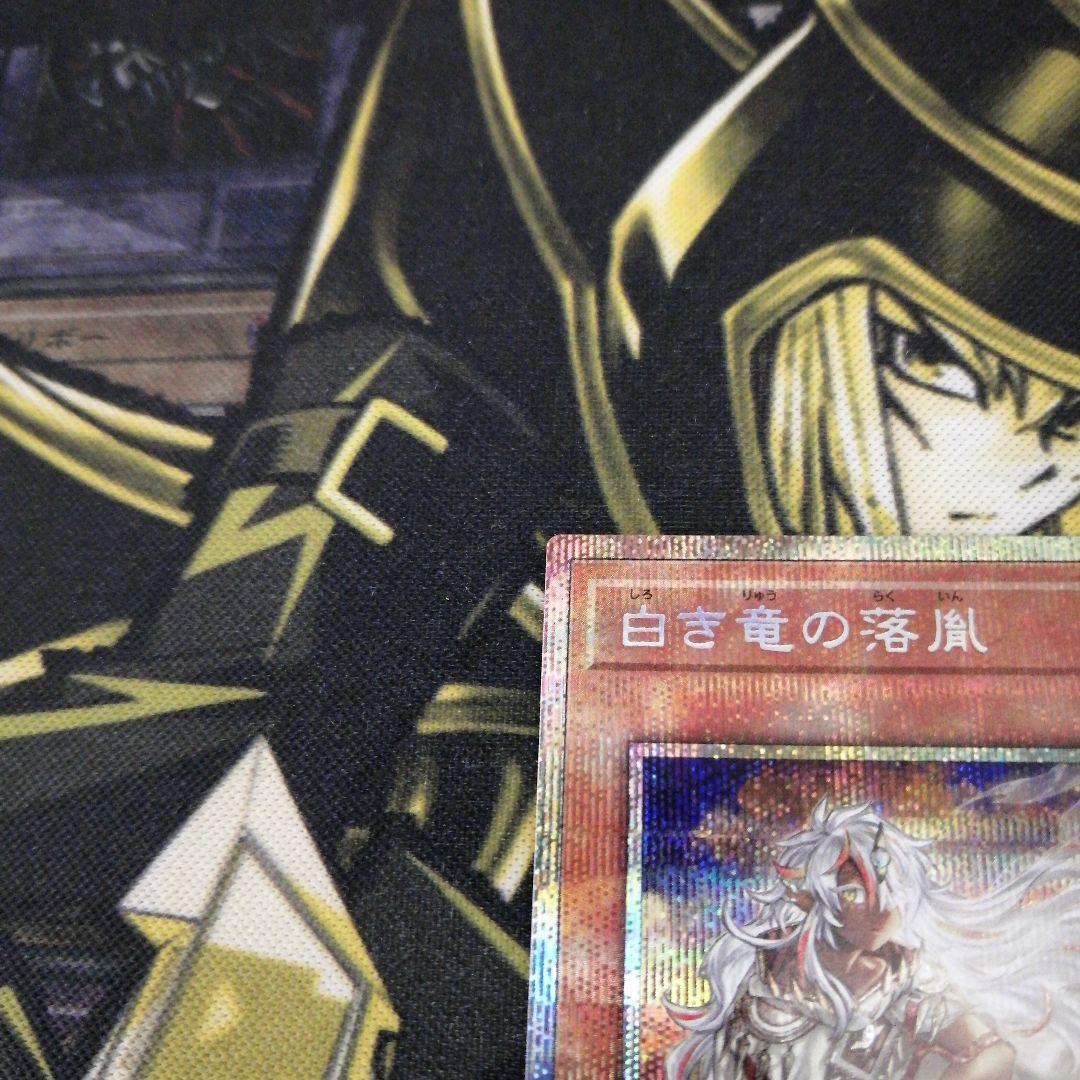 遊戯王1枚　白き竜の落胤　プリズマティックシークレット