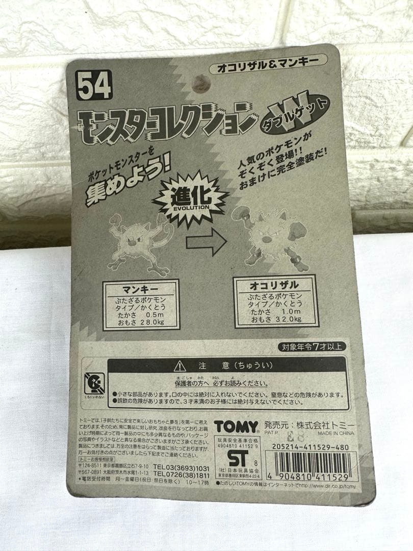 ポケモン モンスターコレクション オコリザル & マンキー 54