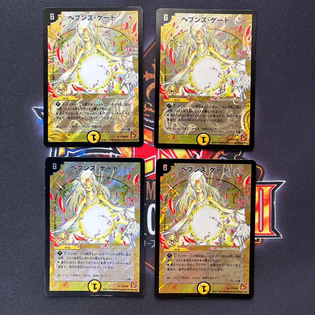 ヘブンズ・ゲート　プロモ　ママ天門　４枚セット