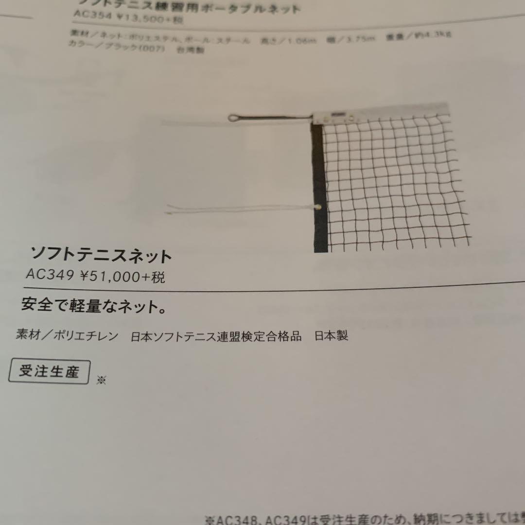 軟式用テニスソフトテニスネットヨネックス　アカエムケンコーボール部活クラブ練習