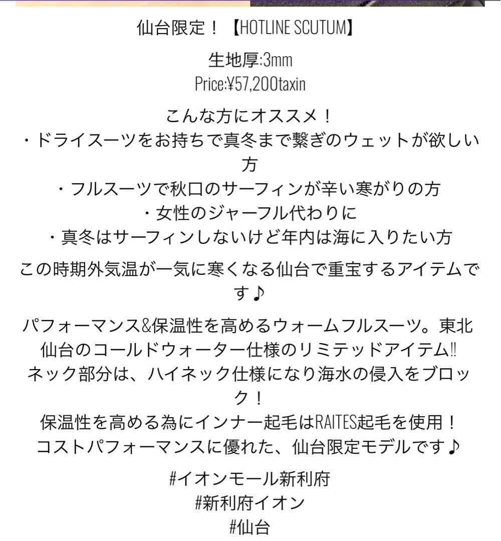 HOTLINE 3mmウエットスーツ ドライスーツ フルスーツ