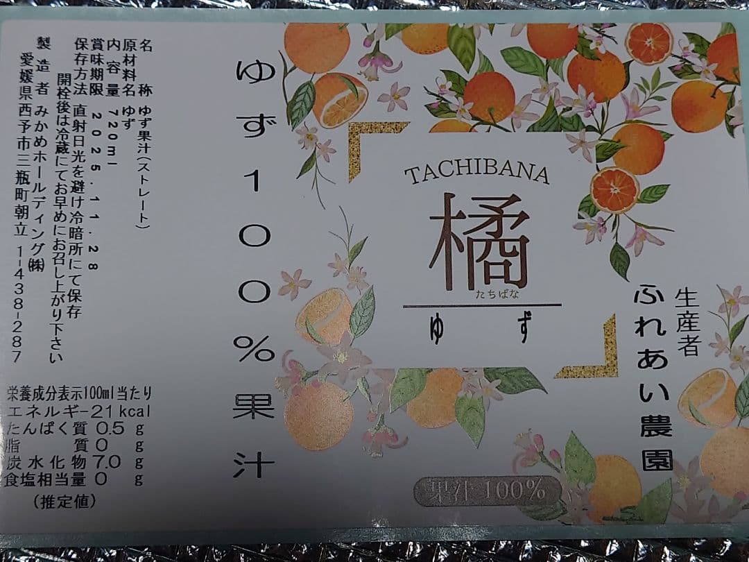 ふれあい農園の柚子果汁　栽培期間農薬不使用　無添加　工場加工　720ml6本入り