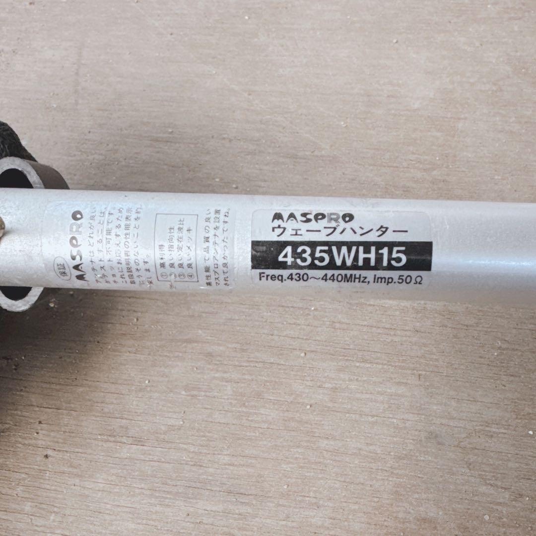 k2198 マスプロ 430MH帯 MASPRO 435WH15 ウェーブハンタ