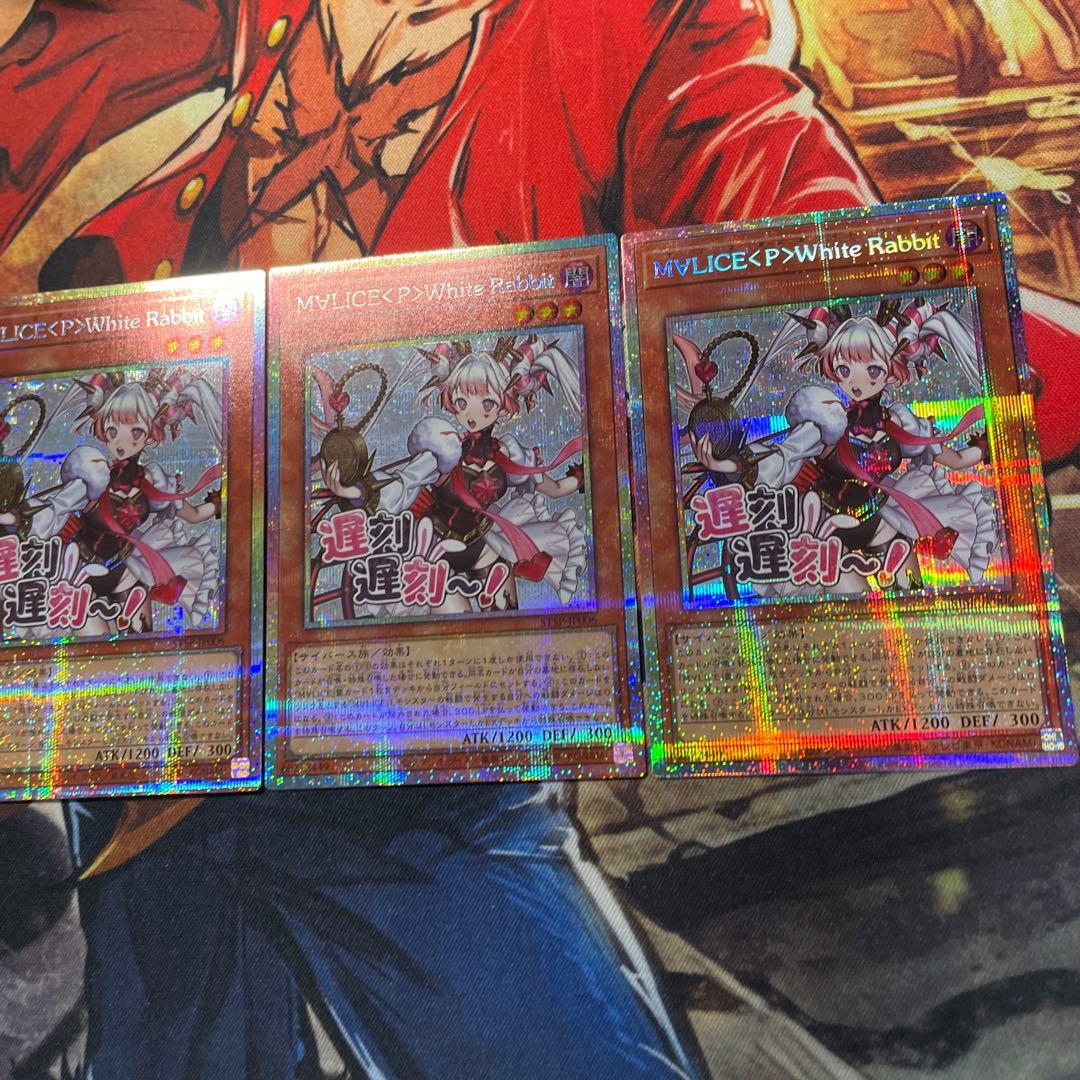 遊戯王　M∀LICE <P>White Rabbit ホワイトラビットプリシク③