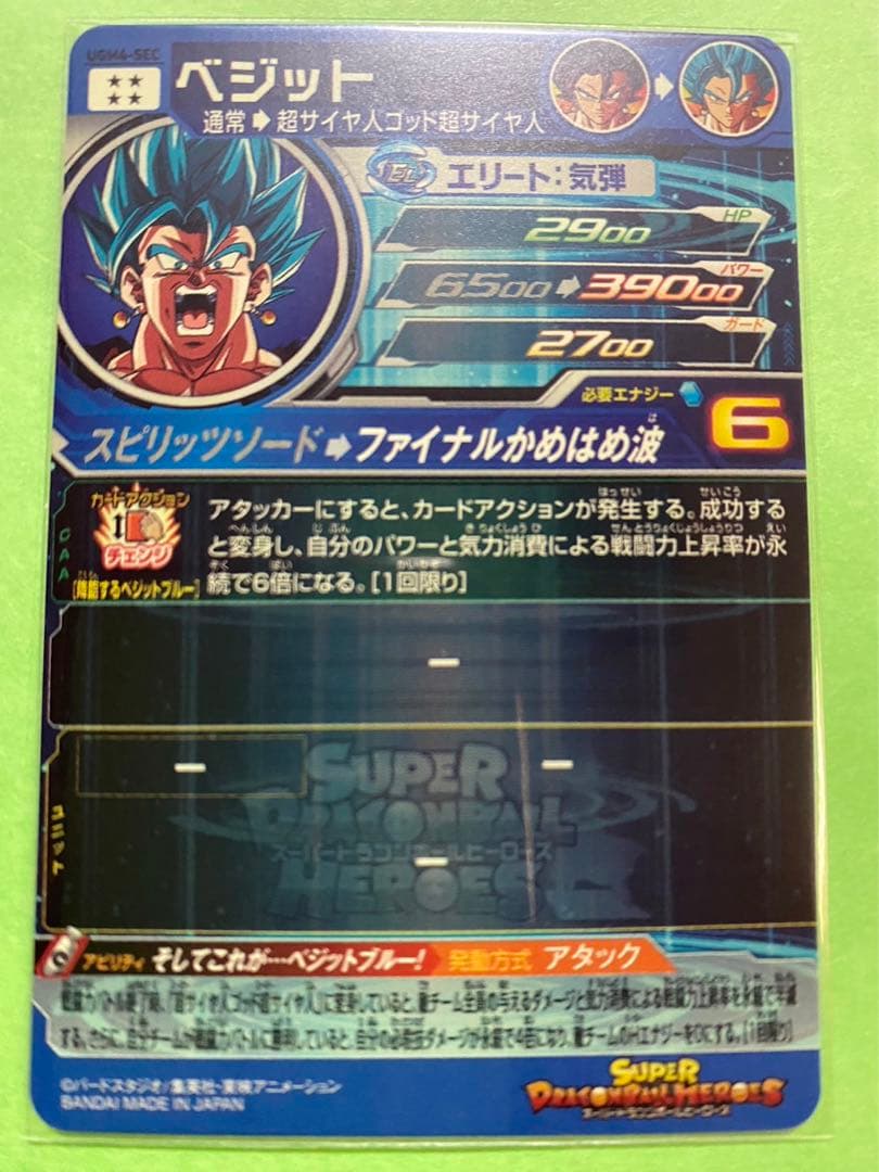 SDBH スーパードラゴンボールヒーローズ　UGM4-SEC ベジット
