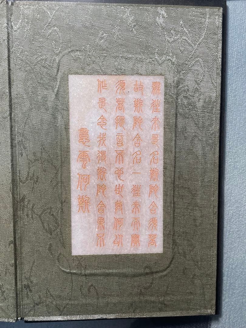 中国美術品　中国骨董品　乾隆古書　玉書　［南海観音心経］乾隆御経　玉石極細工彫刻