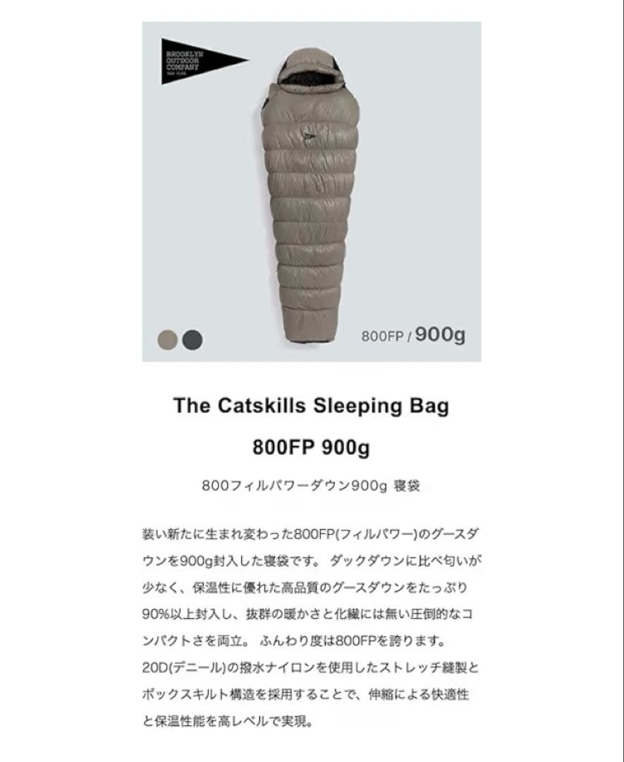 BROOKLYN OUTDOOR COMPANY シュラフ800FP 900G