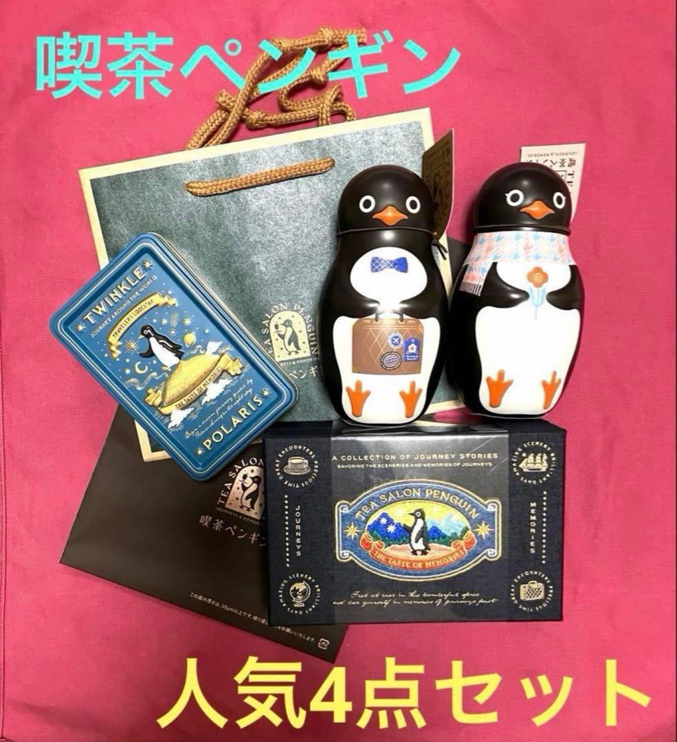 喫茶ペンギン4点★喫茶ペンギン★旅するペンギン★夢見るペンギン★旅空のポラリス
