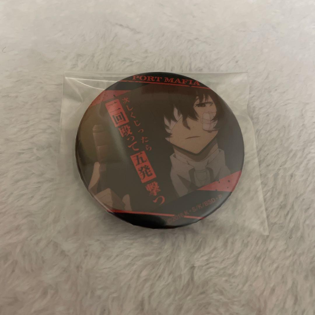 文豪ストレイドッグス　文スト　黒の時代　太宰治　名ゼリフ缶バッジ