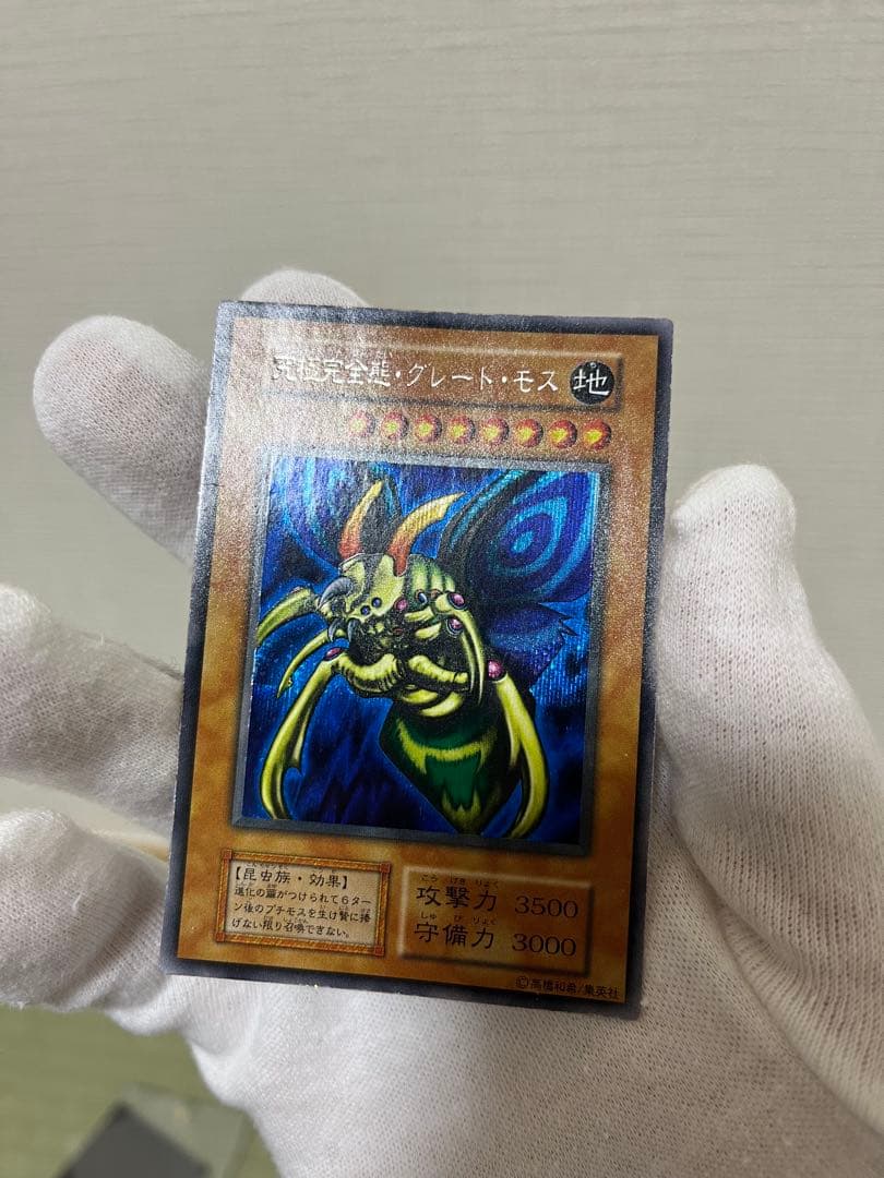 究極完全体グレートモス　初期