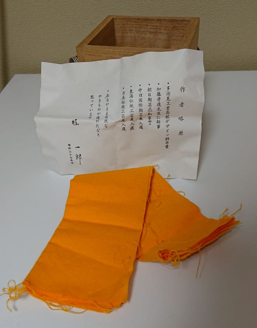 堀一郎 志野焼 ぐい呑