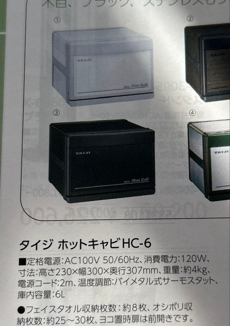 タイジ　ホットキャビ　タオルウォーマー　未使用　サロン　美容器具　おしぼり　電化