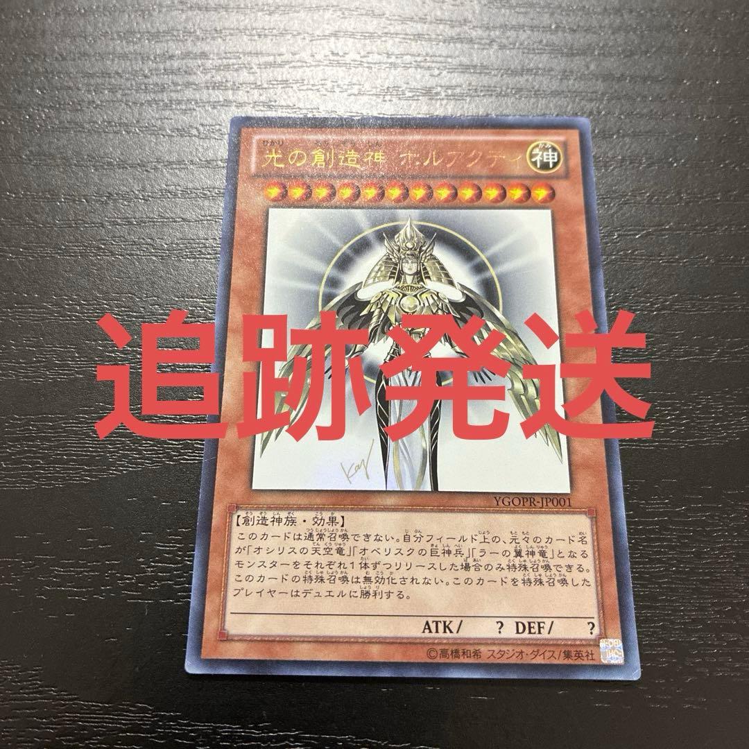 遊戯王　光の創造神ホルアクティ　ウルトラレア1枚