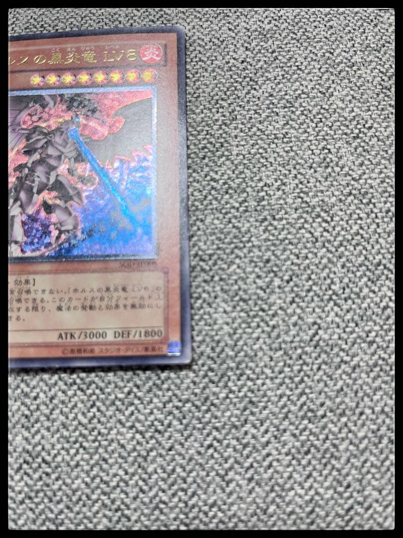 ホルスの黒炎竜 LV8 リレーフ