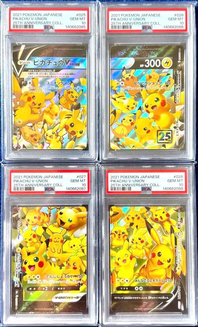 【PSA10】連番 ピカチュウV-UNION 25th Vユニオン